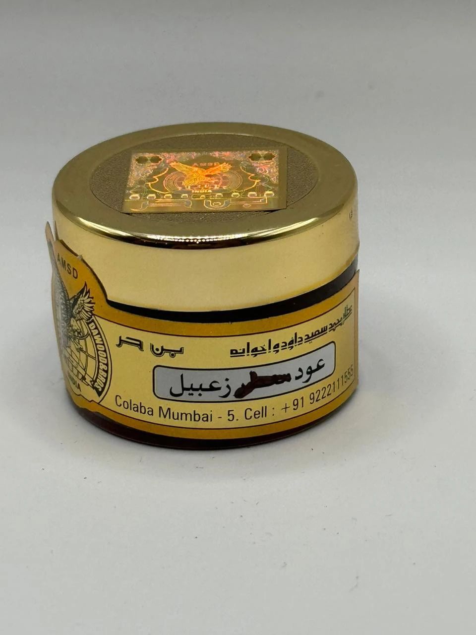 دهن العود زعبيل ( فازلين) - 3