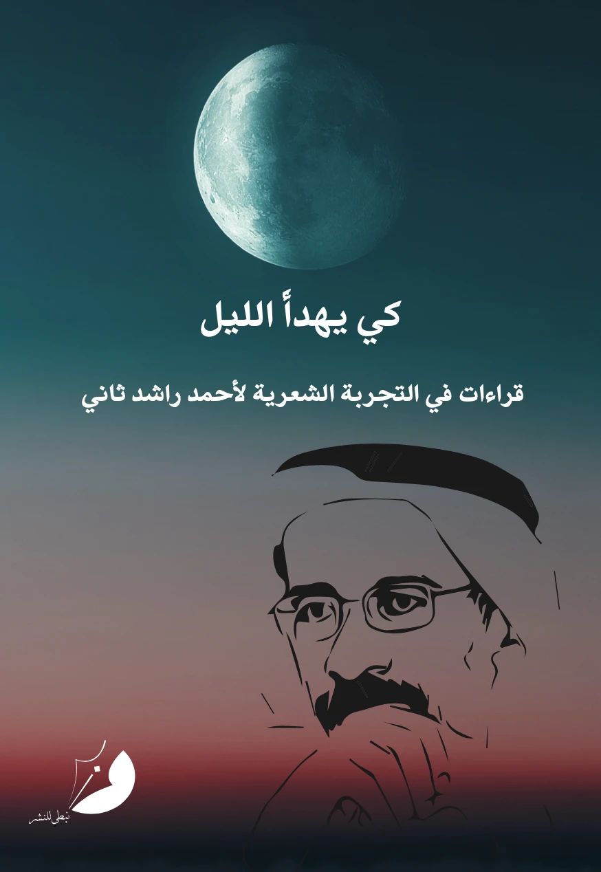 كي يهدأ الليل - 1