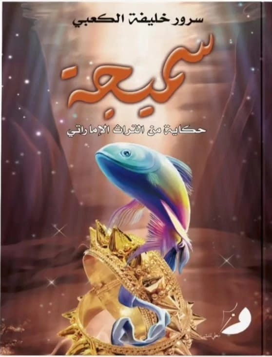 سميچة - 1