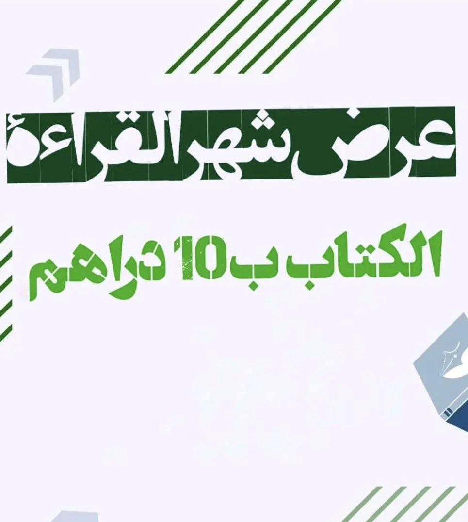 عرض شهر القراءة - 1