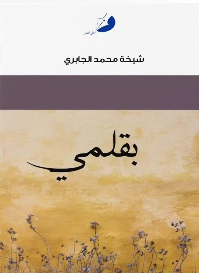 بقلمي - 1