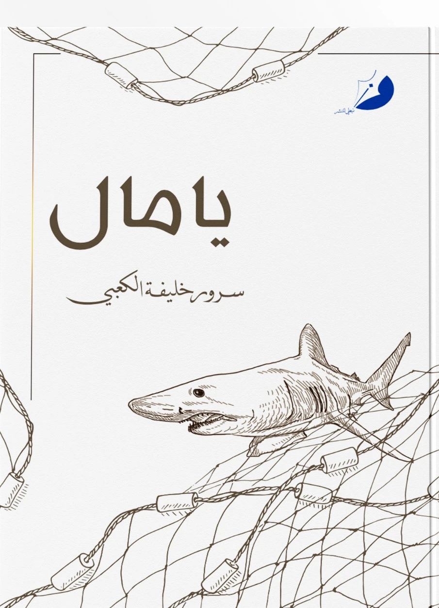 يامال - 1