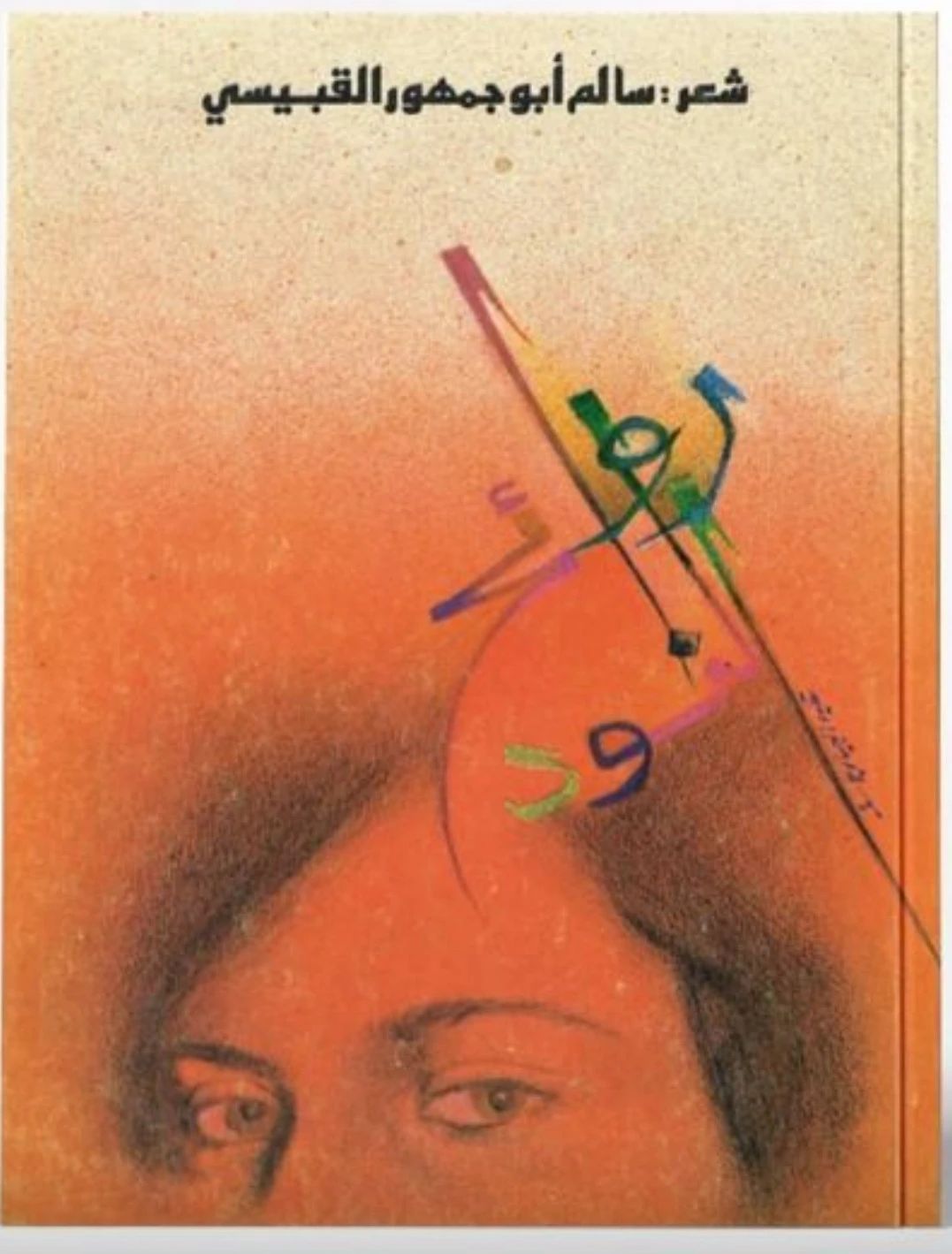 روائح النود - 1