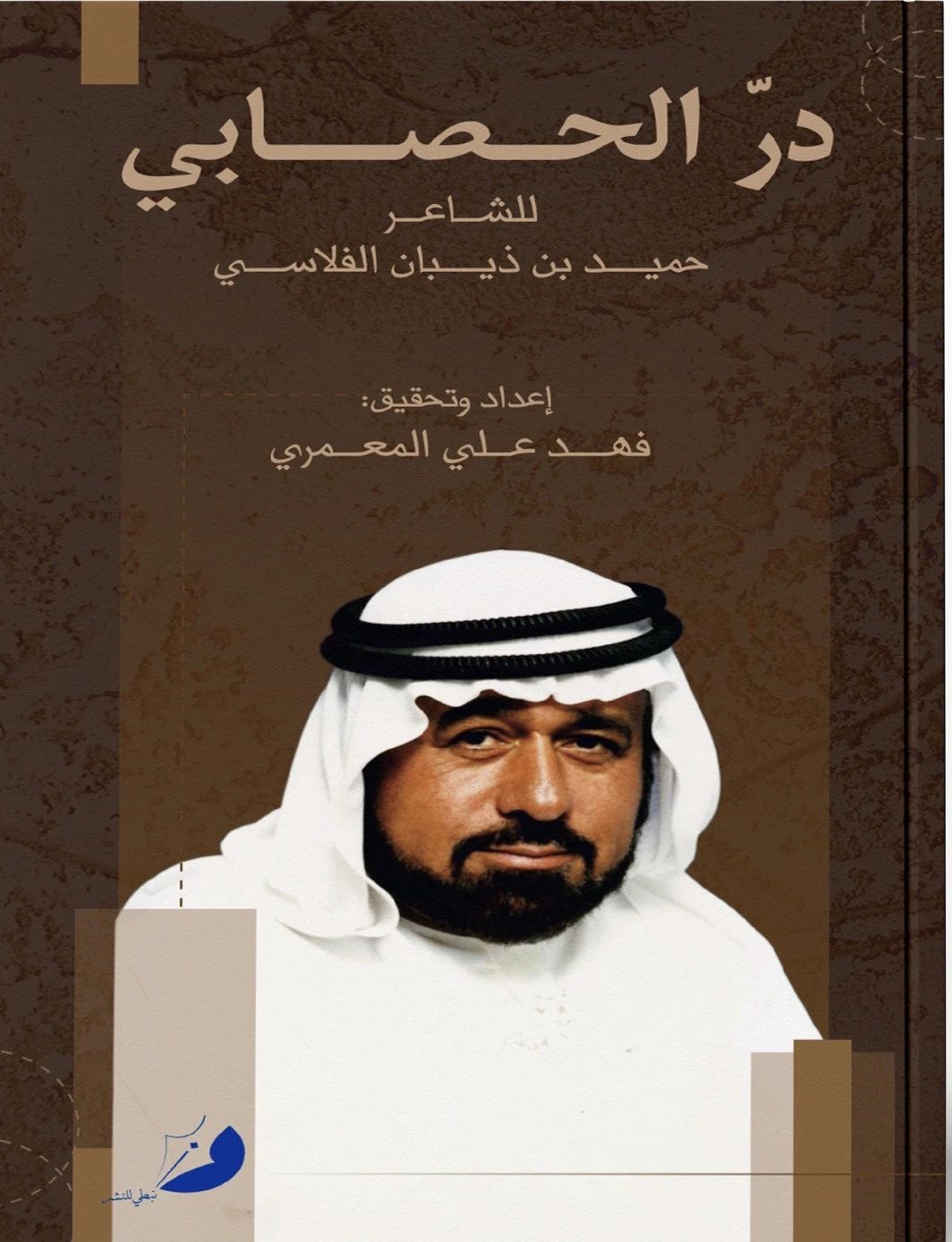 در الحصابي - 1