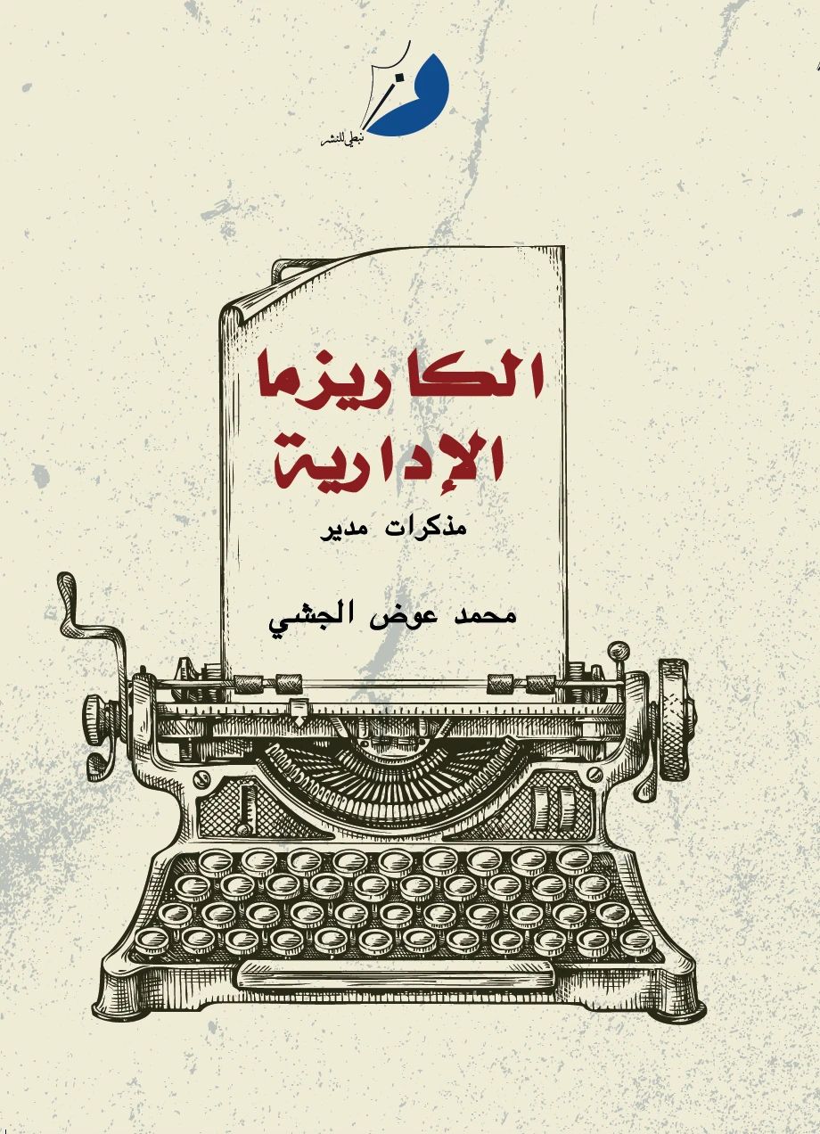 الماجدي بن ظاهر جولة في الحكمة والمشاعر - 1
