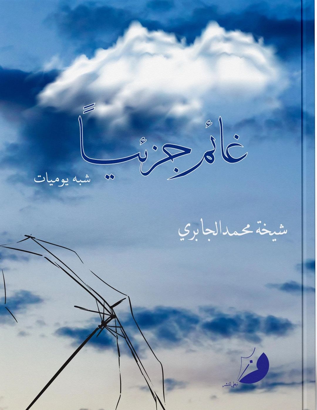 غائم جزئيا - 1