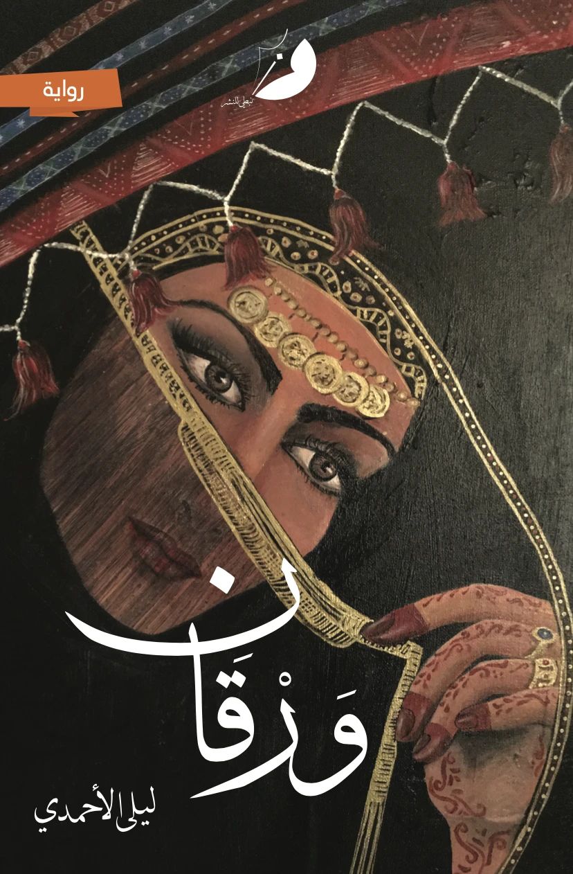 ورقان - 1