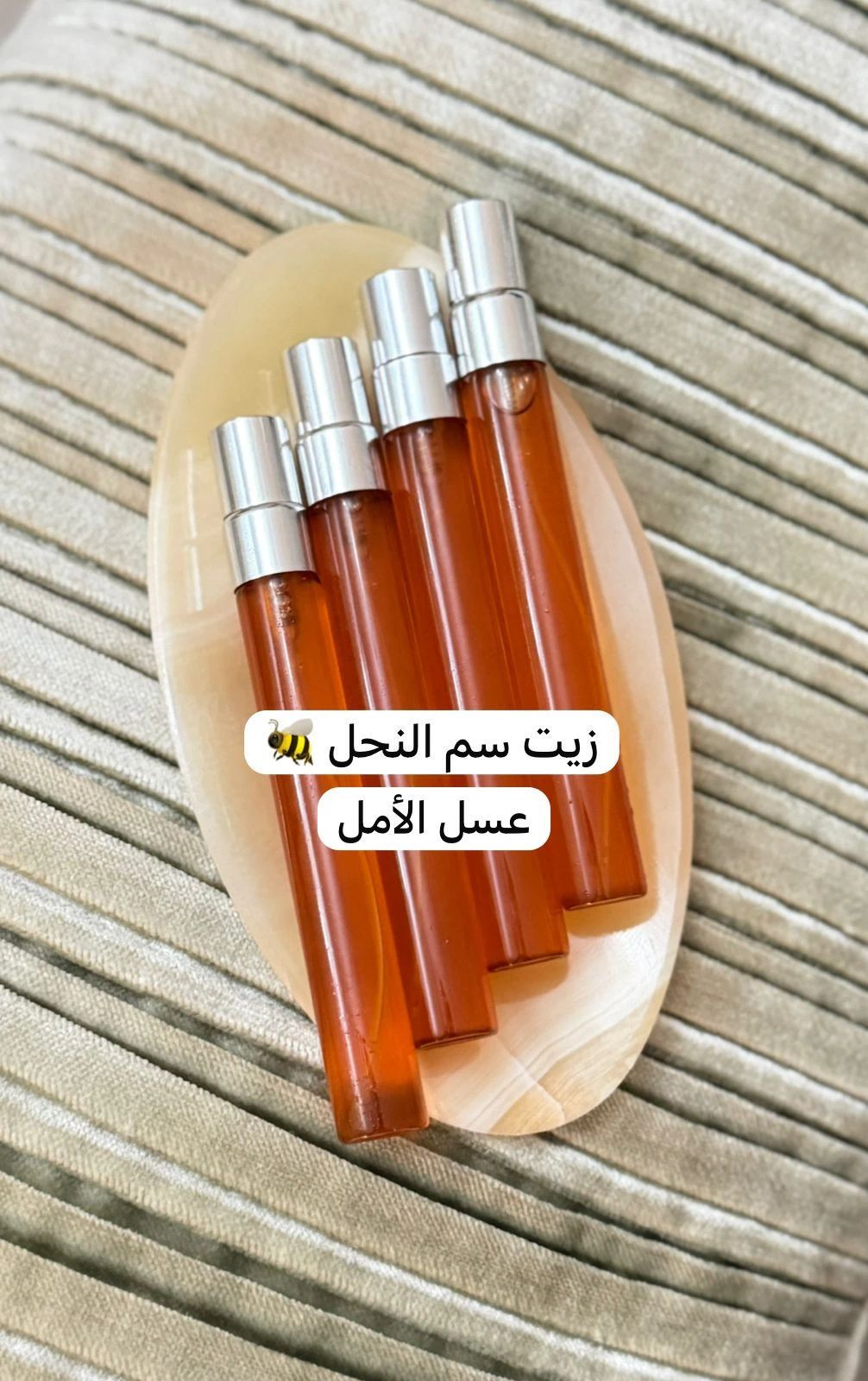 زيت سم النحل - 1