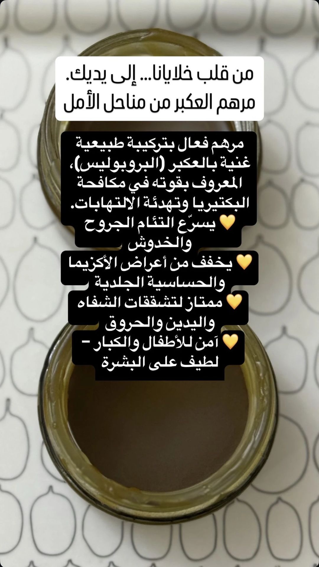 مرهم العكبر - 1
