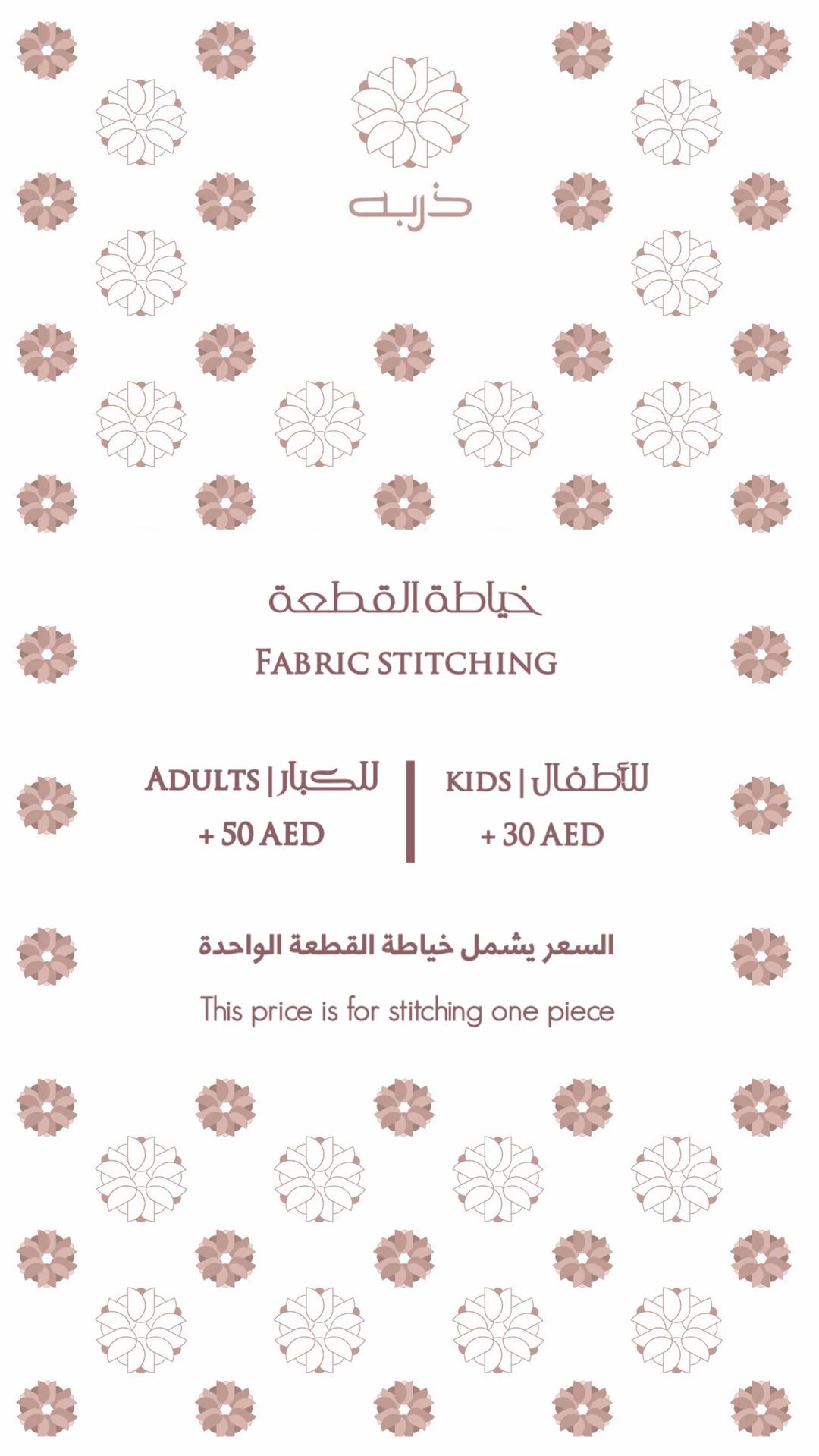 Fabric Stitching | خياطة القطعة - 1