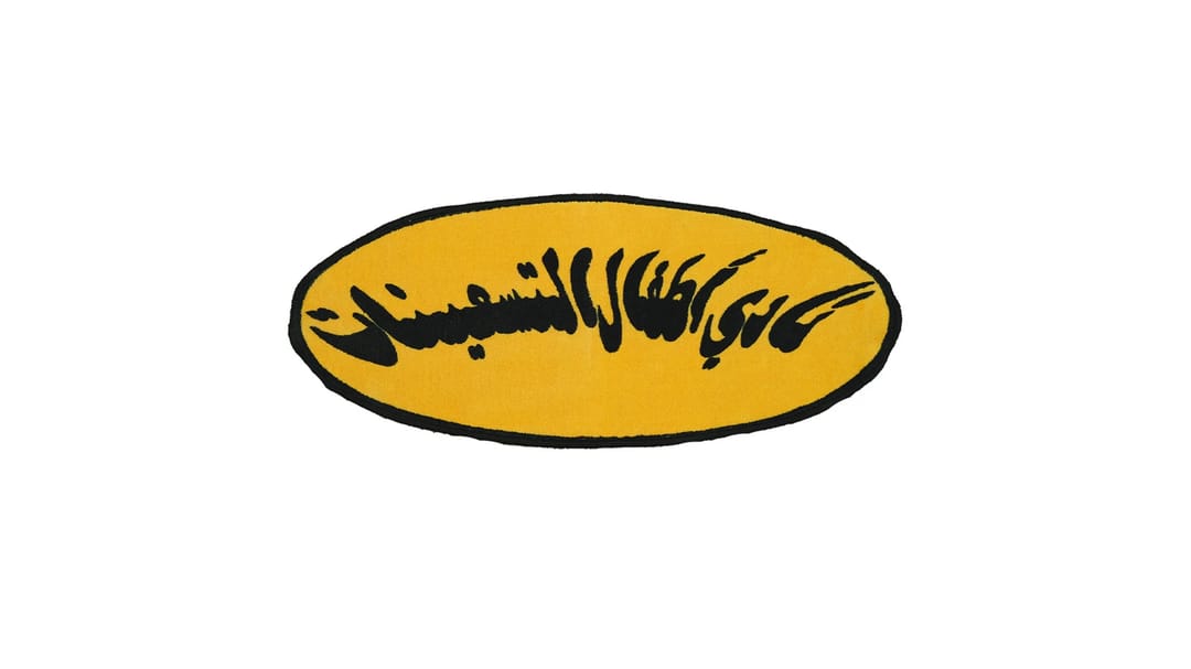 ARABIC CLASSIC LOGO RUG - 1
