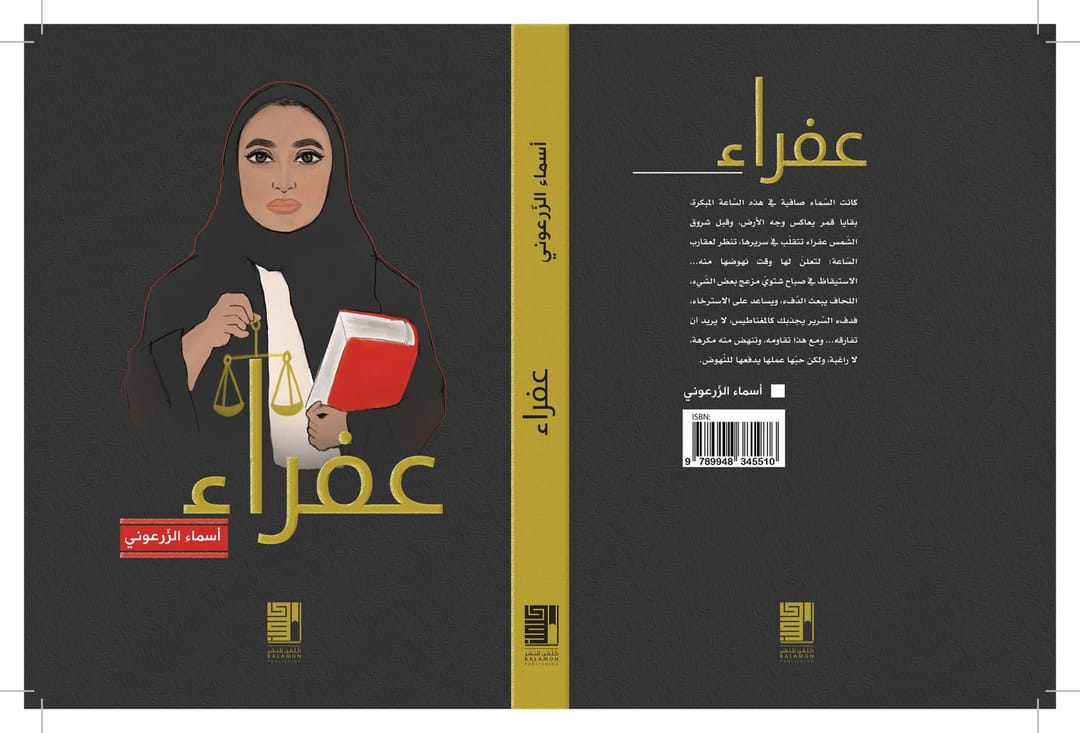 عفراء - 2