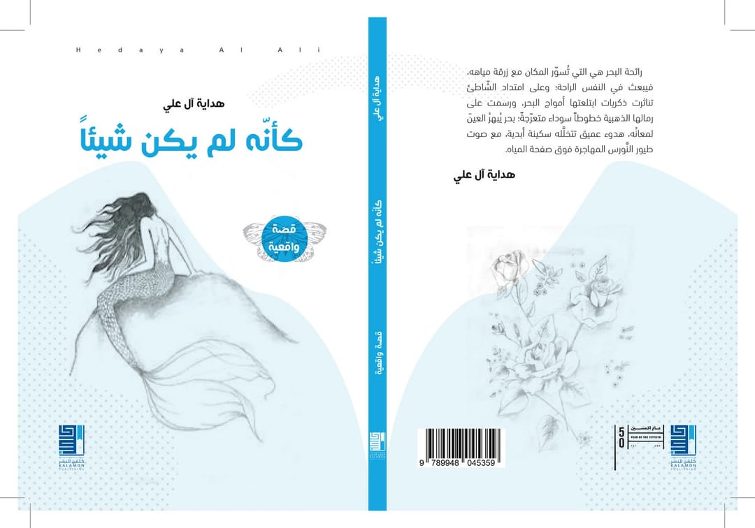 كأنه لم يكن شيئاً - 2