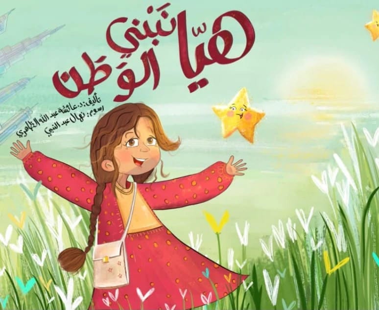 Haya Nabni AL Watan - 1