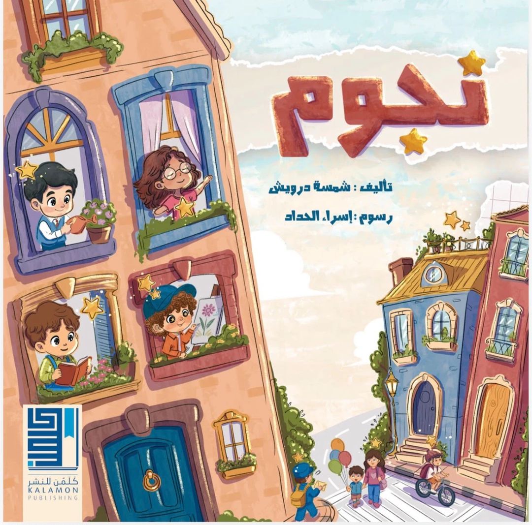 Nojoom's story - 1