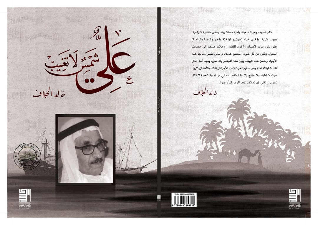 علي شمس لا تغيب - 1