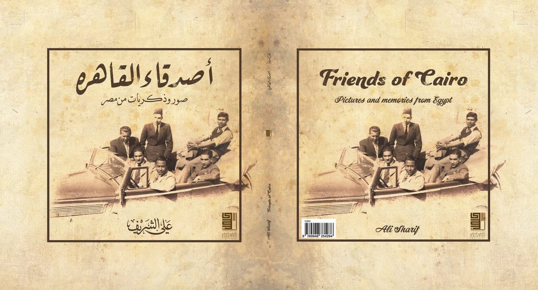 أصدقاء القاهرة - 1