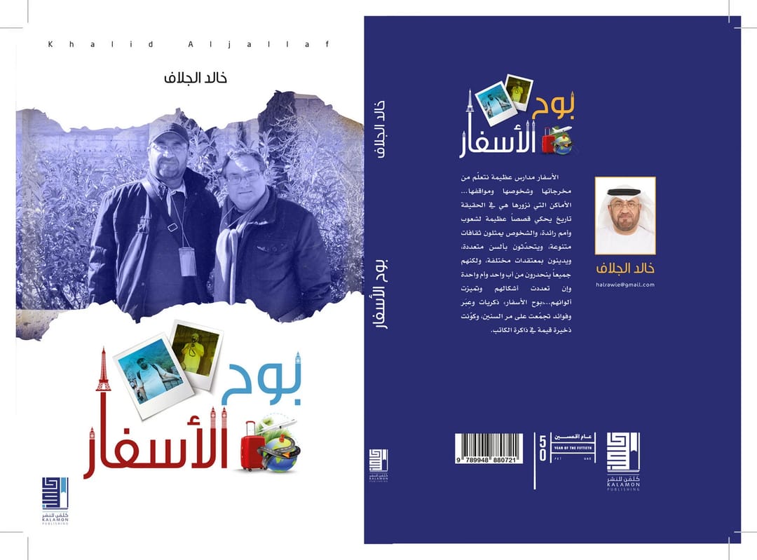 بوح الأسفار - 1