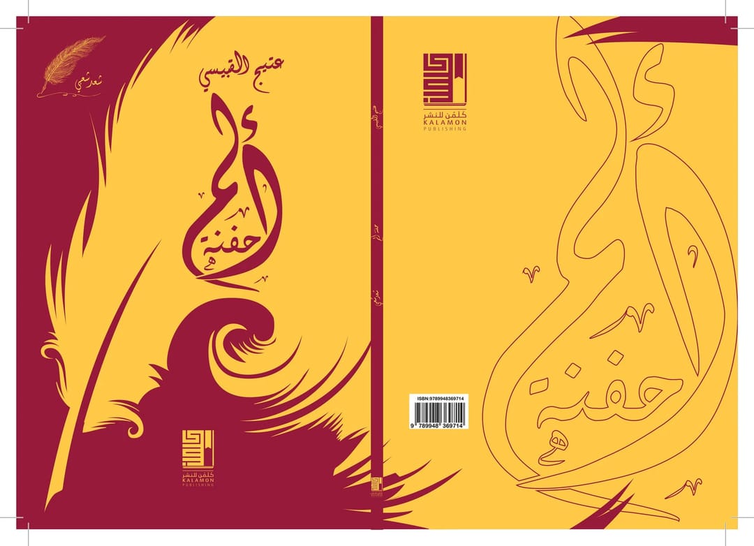 حفنة ألم - 1