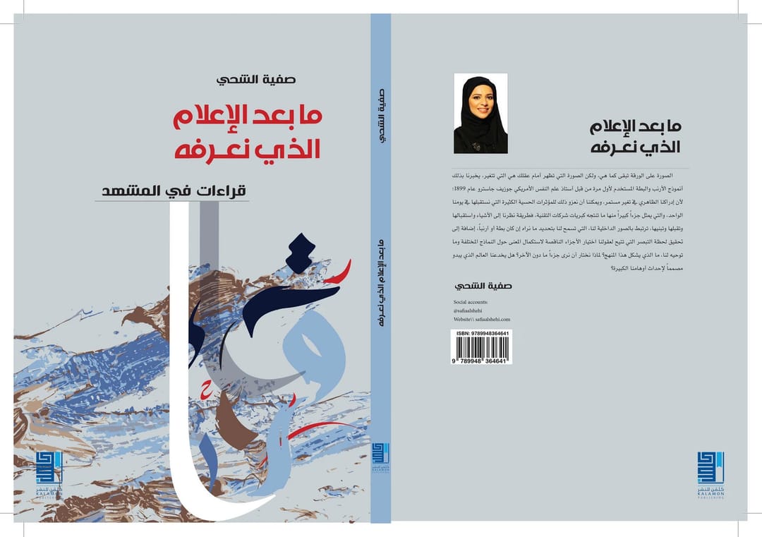 ما بعد الإعلام الذي نعرفه - 1