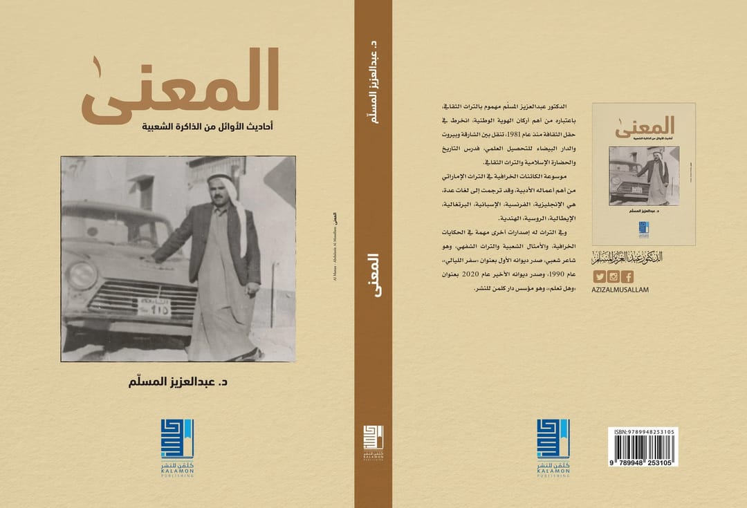 المعنى - 1