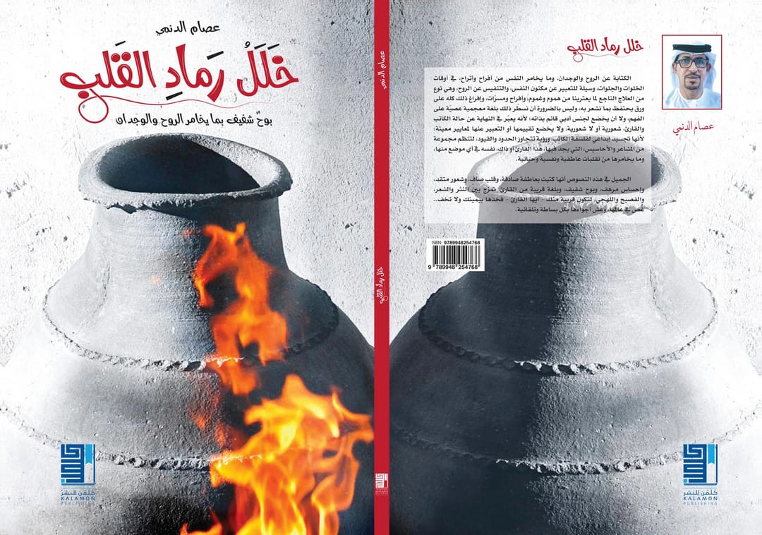 خلل رماد القلب - 1