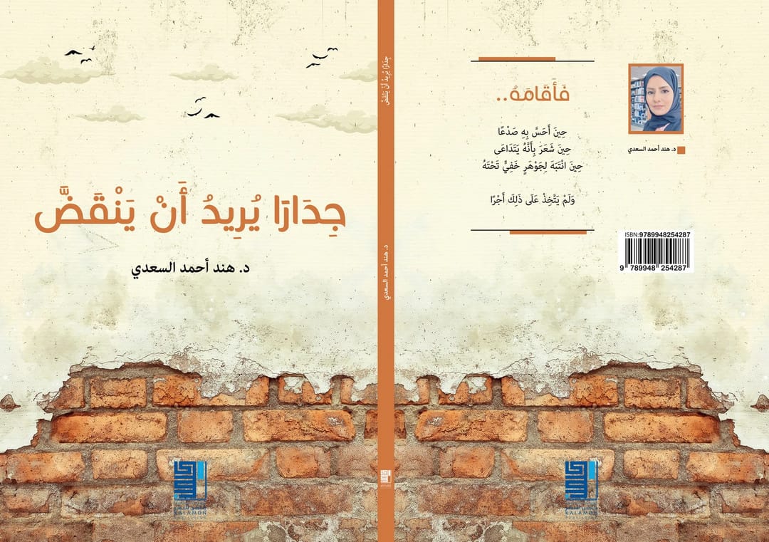 جدارا يريد أن ينقض - 1