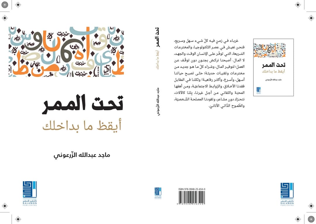 تحت الممر أيقظ ما بداخلك - 1