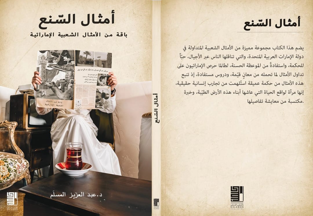 أمثال السنع - 1