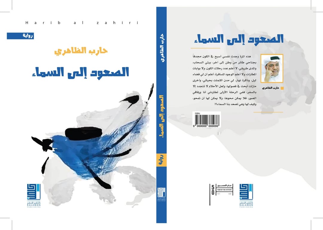 الصعود إلى السماء - 1