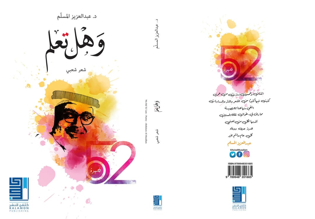 وهل تعلم - 1
