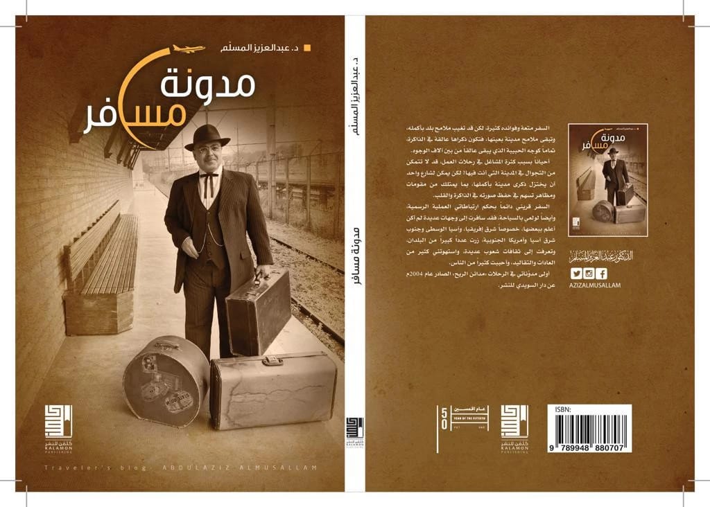 مدونة مسافر - 1