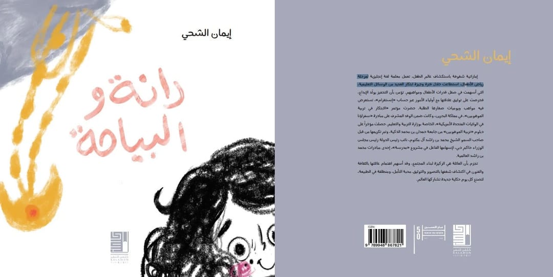 دانة والبياحة - 1