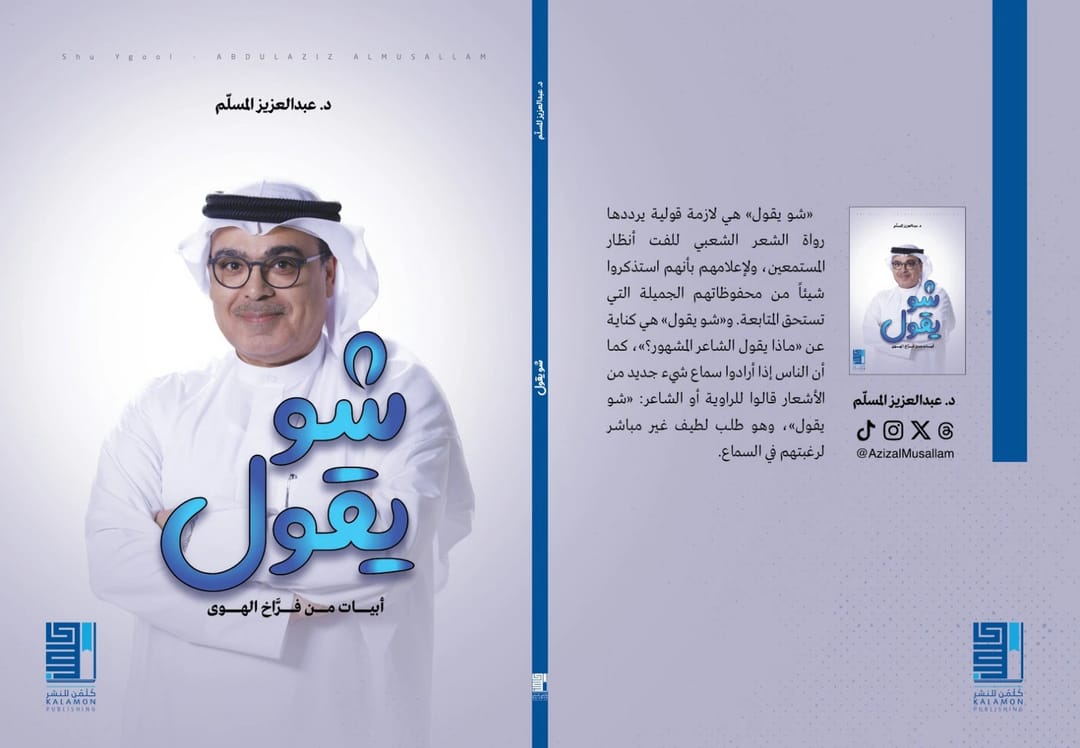 شو يقول - 1