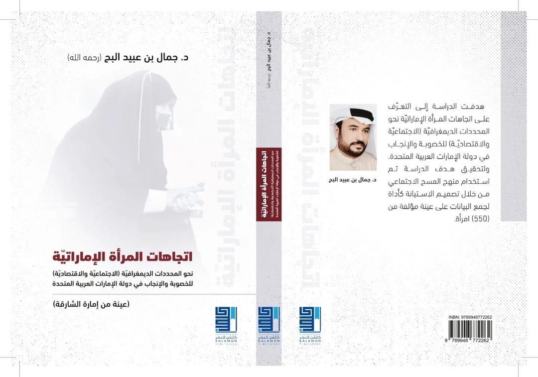 اتجاهات المرأة الإماراتية - 1