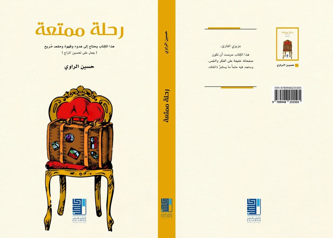 رحلة ممتعة - 1