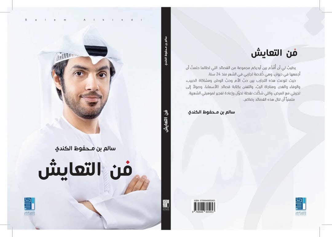 فن التعايش - 1