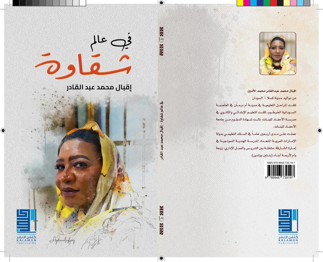 في عالم شقاوة - 1