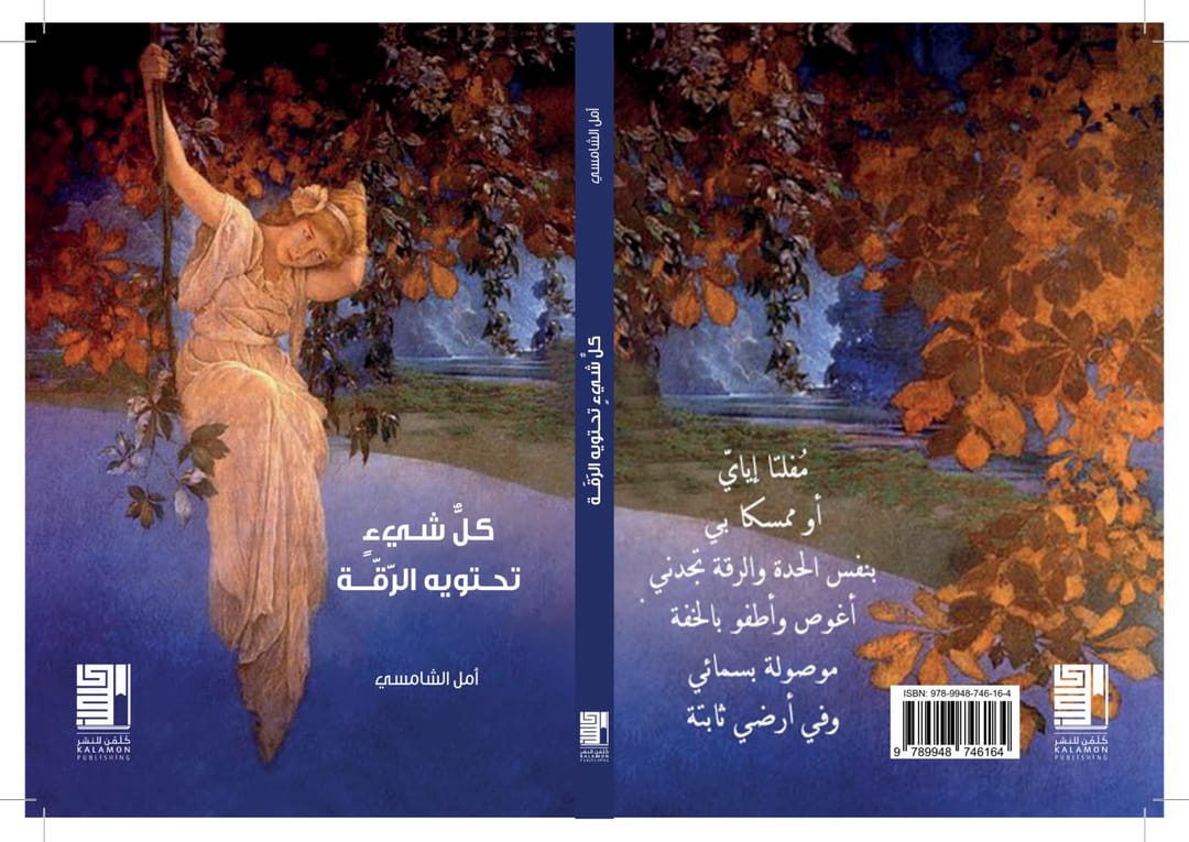 كل شيء تحتويه الرقة - 1