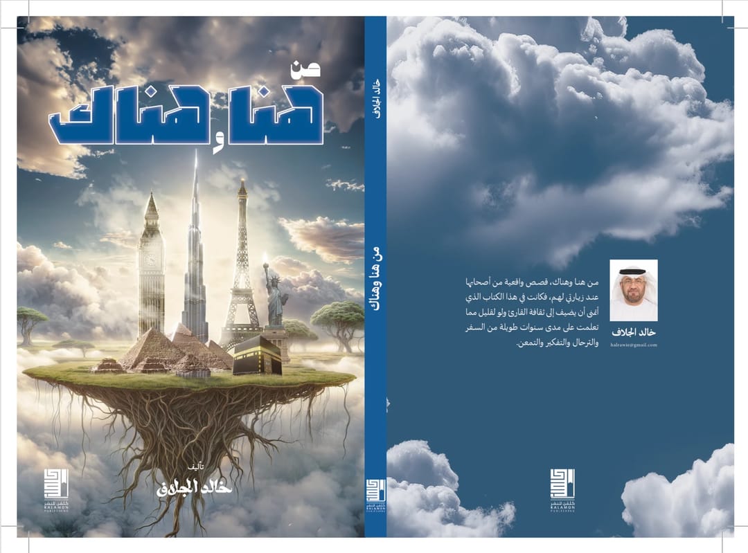 من هنا وهناك - 1