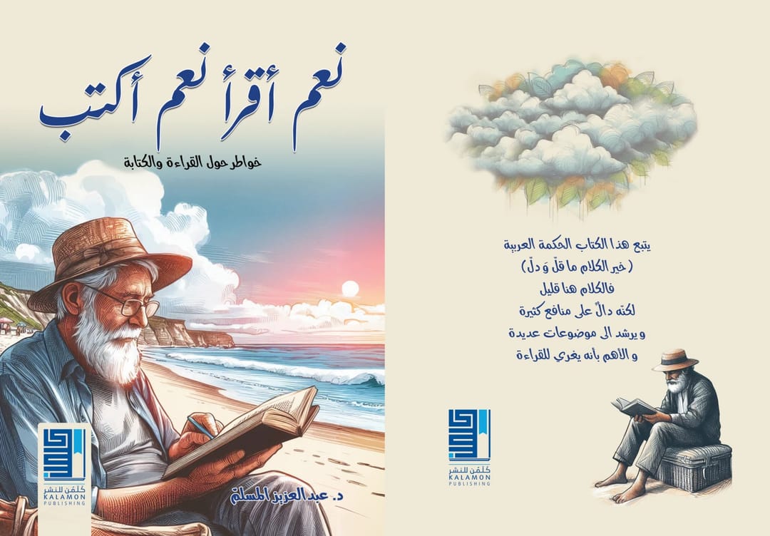 نعم أقرا نعم أكتب - 1