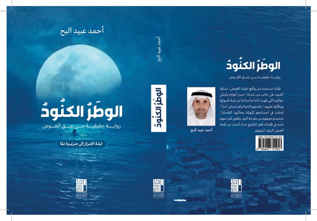 الوطر الكنود - 1