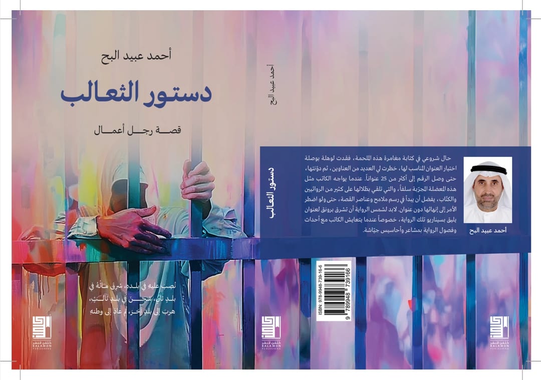 دستور الثعالب - 1