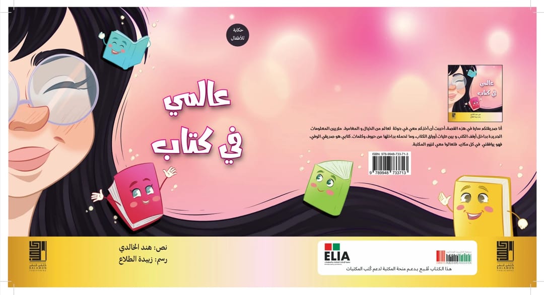 عالمي في كتاب - 1