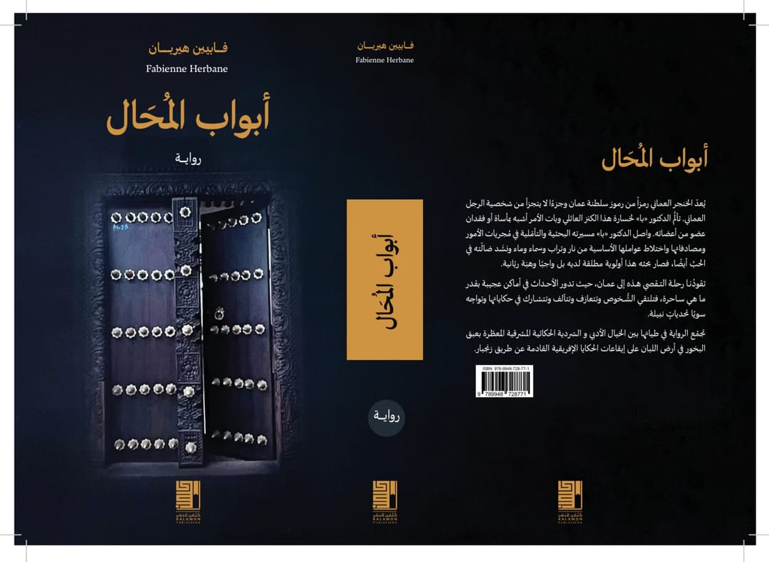 أبواب المحال - 1