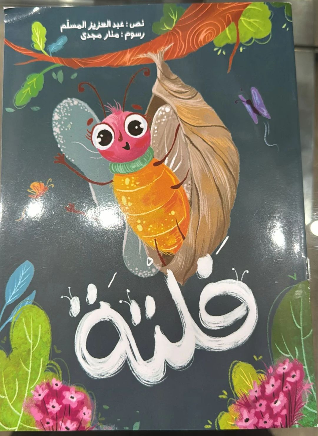 فلتة - 1