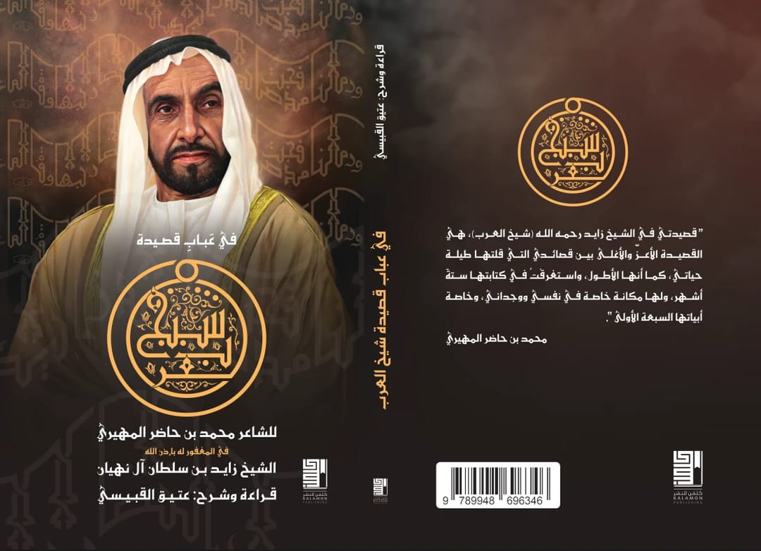 شيخ العرب - 1