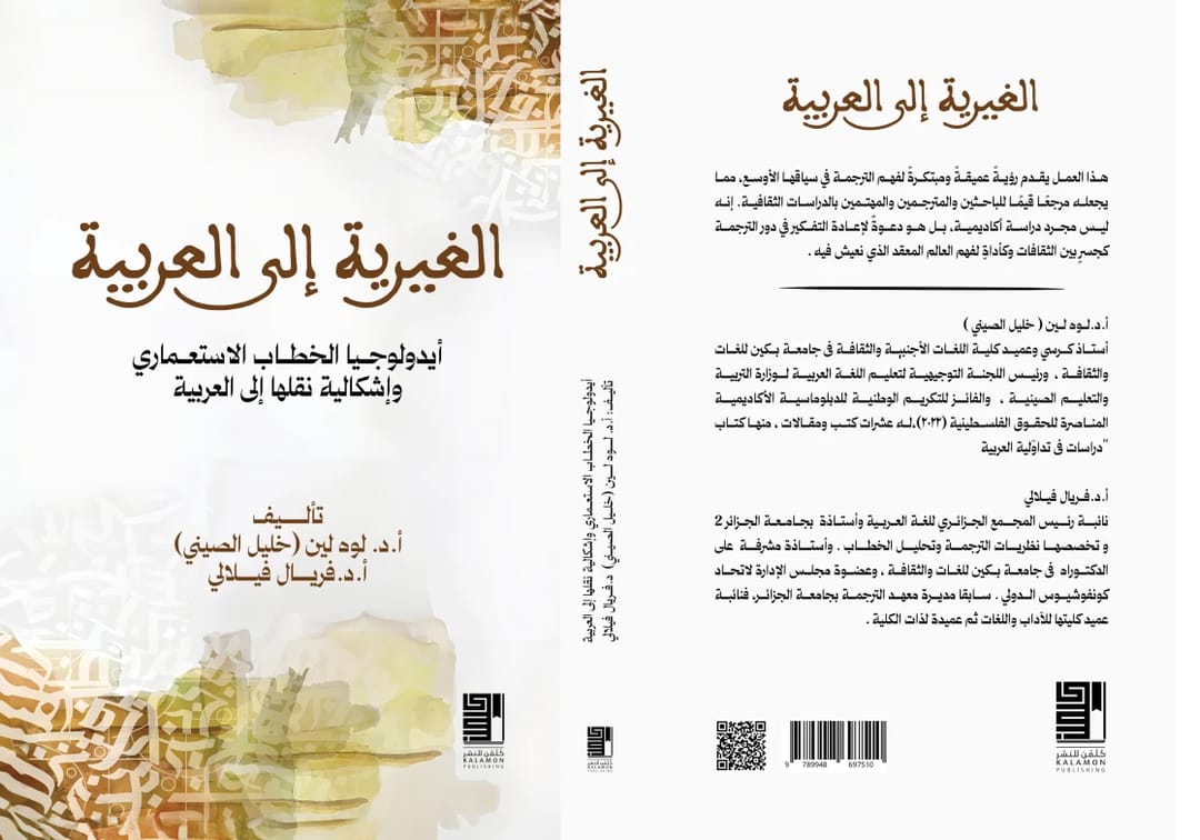 الغيرية الى العربية - 1