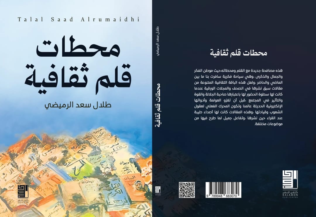 محطات قلم ثقافية - 1