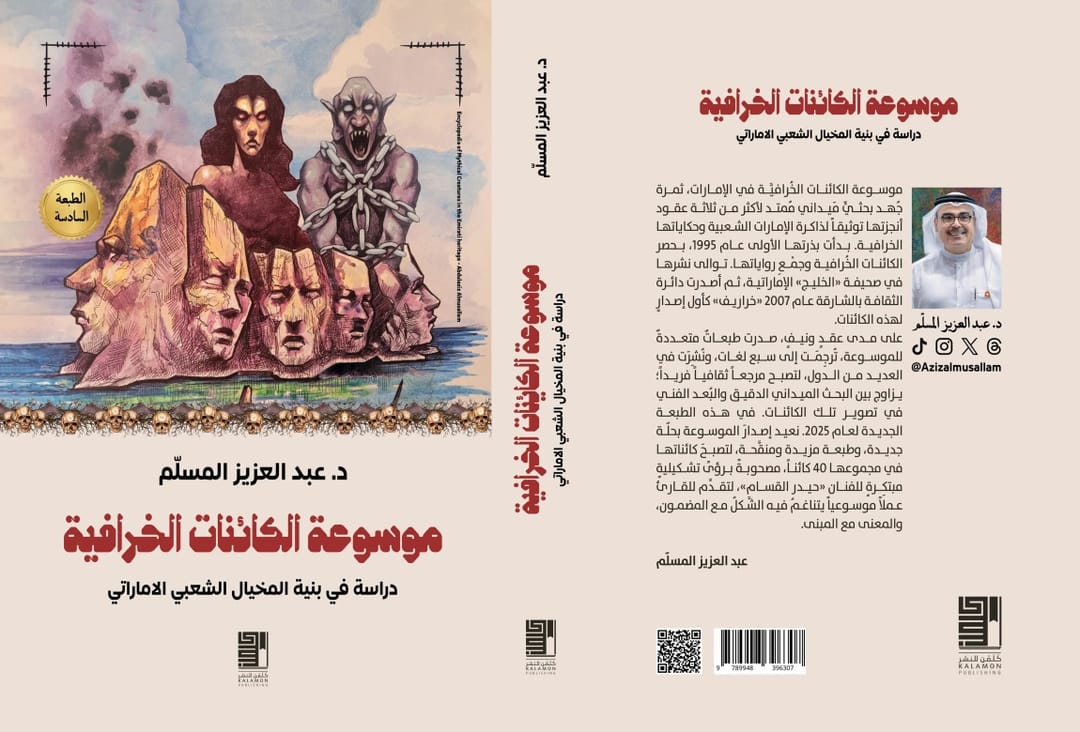 موسوعة الكائنات - 1